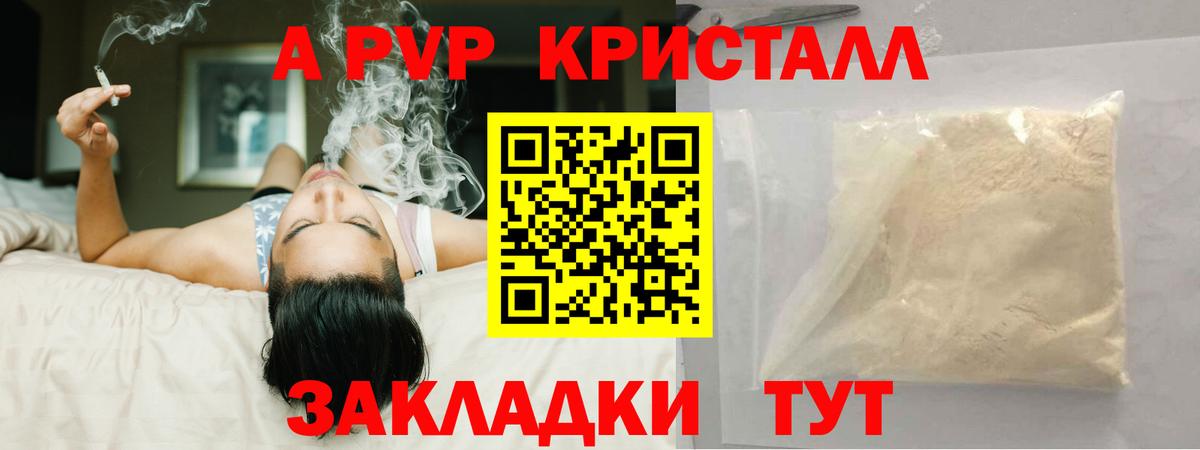 APVP кристаллы  Alpha PVP VHQ  Спасск-Дальний  Альфа ПВП СК КРИС 