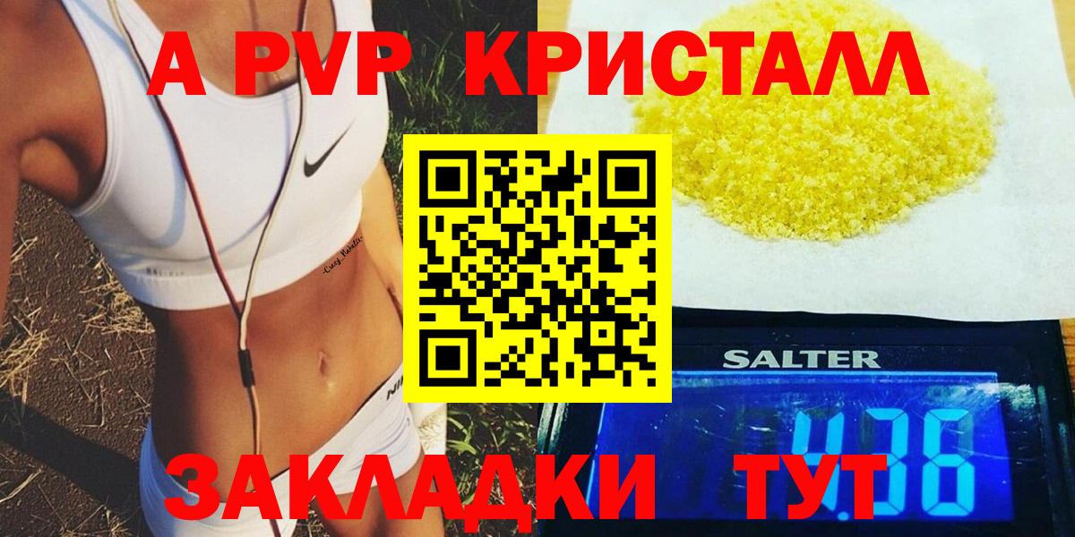 A-PVP СК  Вход с VPN  цена наркотик  Alpha PVP мука  Спасск-Дальний 