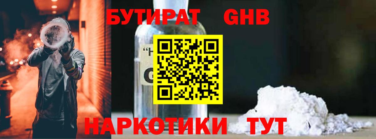 Спасск-Дальний  БУТИРАТ жидкий экстази  Вход с VPN 