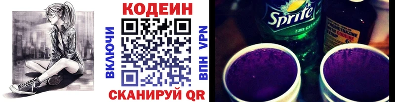 Кодеиновый сироп Lean Purple Drank  Спасск-Дальний 