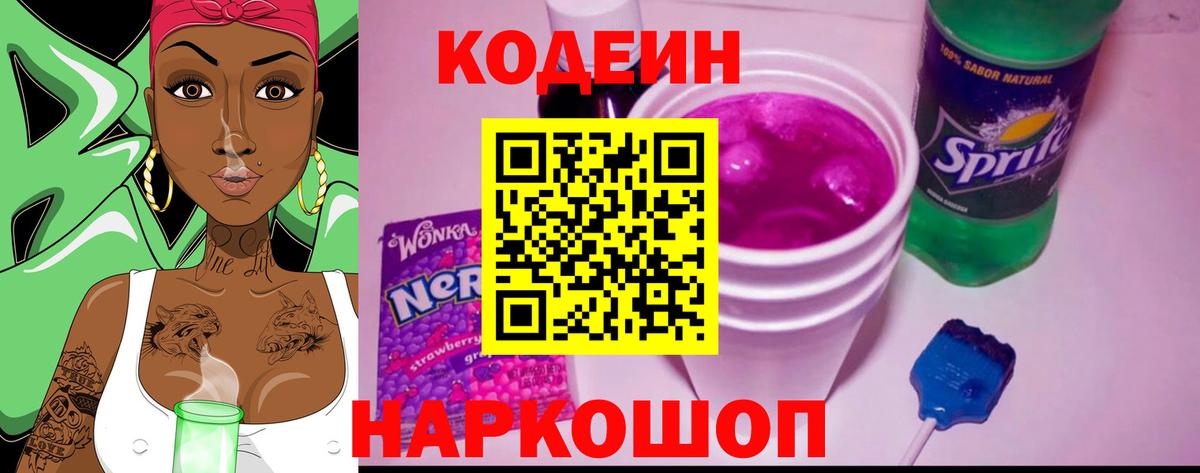 Кодеиновый сироп Lean Purple Drank Спасск-Дальний