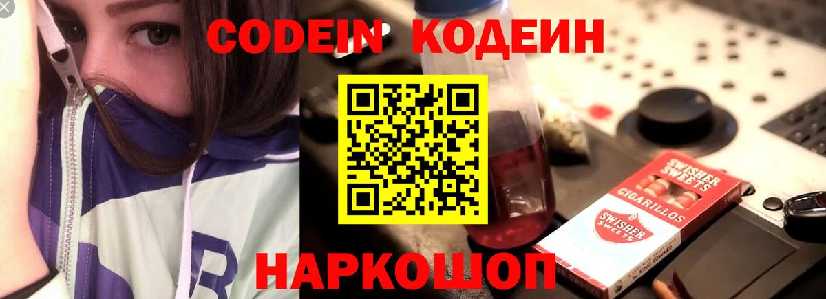 Codein Purple Drank  Вход с VPN  Спасск-Дальний 