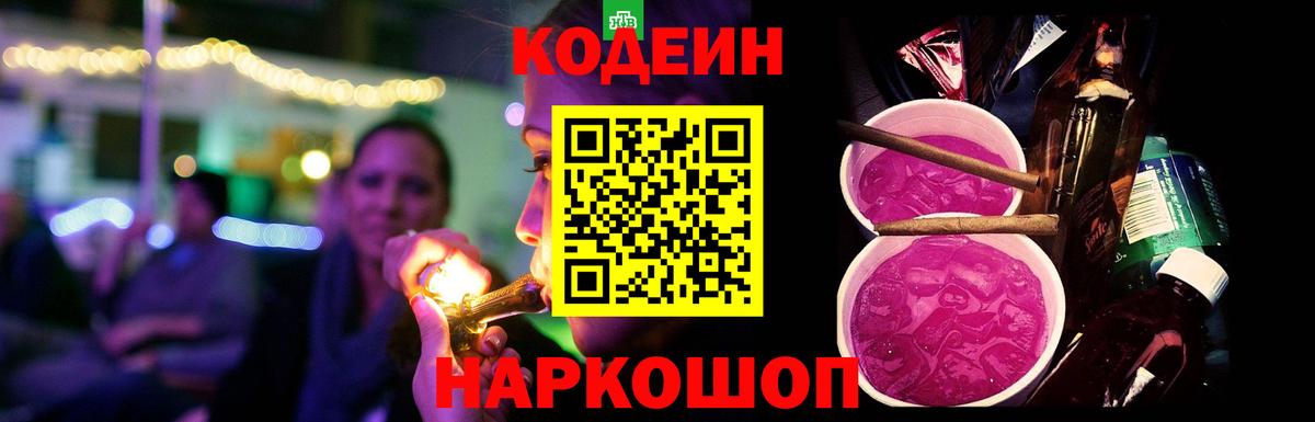 Кодеиновый сироп Lean Purple Drank  Кодеин Purple Drank  Спасск-Дальний 