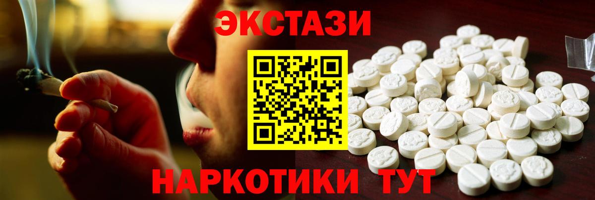 Экстази 280мг Спасск-Дальний