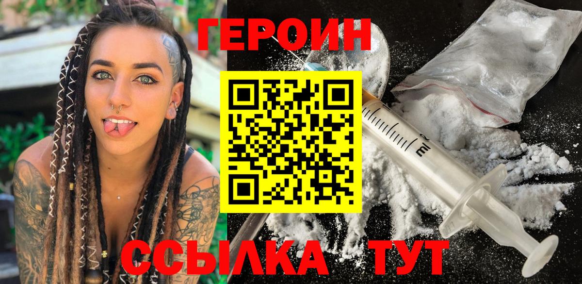 ГЕРОИН герыч  Спасск-Дальний 