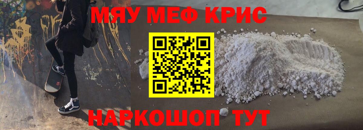 МЕФ  МЕФ mephedrone  Вход с VPN  Меф мука  Спасск-Дальний 