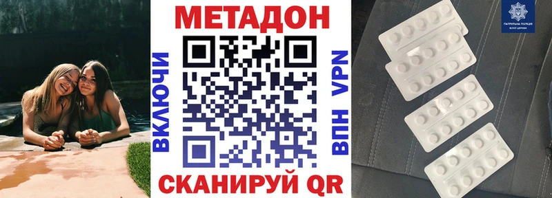 МЕТАДОН methadone  купить  сайты  ссылка на мегу маркетплейс  Спасск-Дальний 