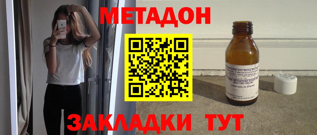 Метадон белоснежный  shop состав  МЕТАДОН methadone  Спасск-Дальний 