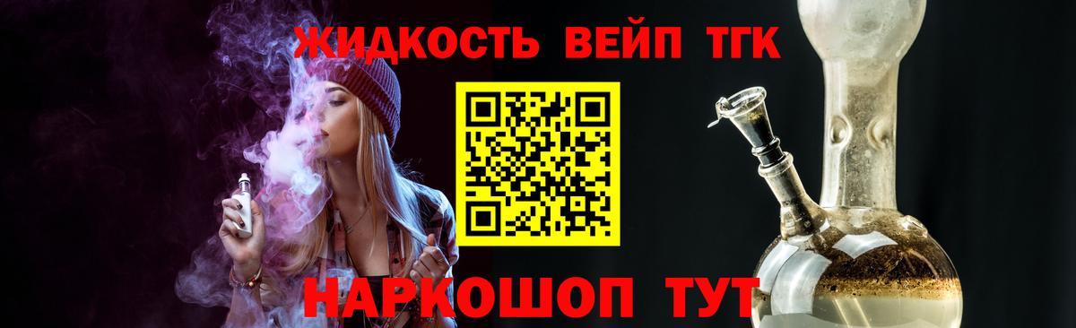 Дистиллят ТГК вейп с тгк  Дистиллят ТГК THC oil  Вход с VPN  Спасск-Дальний 